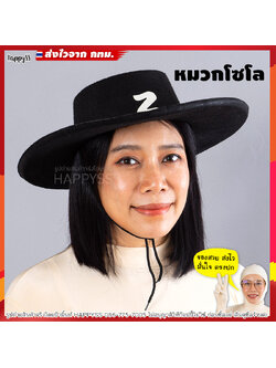 หมวกโซโร จากหนังหน้ากากโซโร ZORO