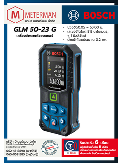 Bosch รุ่น GLM 50-23 G เครื่องวัดระยะด้วยเลเซอร์