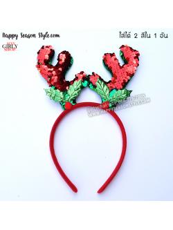 อุปกรณ์แฟนซี - ที่คาดผม คริสมาส XMAS เขากวาง เกล็ดปลาวิ๊บวับ ใส่ได้ 2 สีในอันเดียว
