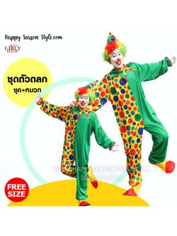 ชุดตัวตลก โบโซ่ เขียว ลายจุด พร้อมหมวก