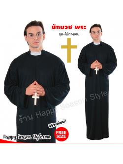ชุดนักบวช ชุดบาทหลวง Priest ผู้ชายสีดำ พร้อมไม้กางเขน