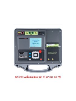 METREL รุ่น MI 3210 เครื่องทดสอบฉนวนทางไฟฟ้าที่แรงดันไฟฟ้า 10 kV ย่านความต้านทาน 20TΩ