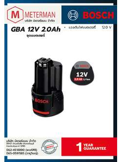 Bosch รุ่น GBA 12V 2.0Ah แบตเตอรี่ 12 โวลต์ 2.0 แอมป์