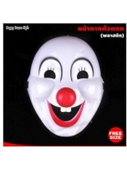 หน้ากากตัวตลก รุ่นพลาสติก จมูกแดง