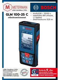 BOSCH GLM100-25C เครื่องวัดระยะทางเลเซอร์ ระยะวัด 100 เมตร