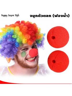 จมูกตัวตลก สีแดง แบบฟองน้ำ