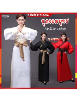 ชุดจอมยุทธ ชุดจีน YF ใส่ได้ทั้งหญิง-ชาย หนังกำลังภายใน 🏍️💨ส่งไวจาก กทม.