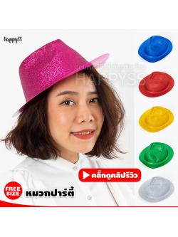 หมวกปาร์ตี้ หมวกแฟนซี ทรงคาวบอย หมวกพลาสติก หมวกกากเพชร มีกากเพชรวิบวาว หมวกแฟนซี (มีหลายสีให้เลือก)