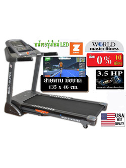 ลู่วิ่งไฟฟ้า WORLD MASTER รุ่น YK-ET1501B มอเตอร์3.5แรงม้า