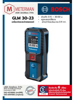 Bosch รุ่น GLM 30-23 เครื่องวัดระยะด้วยเลเซอร์