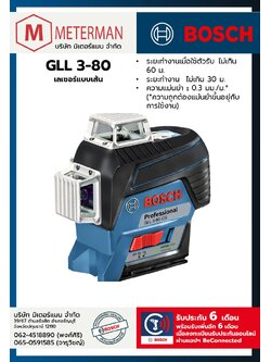 Bosch รุ่น GLL 3-80 เลเซอร์แบบเส้น