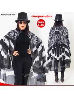 เสื้อคลุม ผ้าคลุมไหล่ ลายอีกา