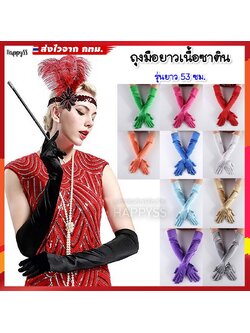 ถุงมือยาว เลยศอก 48-50 ซม. 🏍️💨💨 ส่งไวจาก กทม.