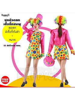 ชุดตัวตลก โบโซ่ เสื้อกั๊กชมพู ชุดแซก พร้อมหมวก ส่งไวจาก กทม.