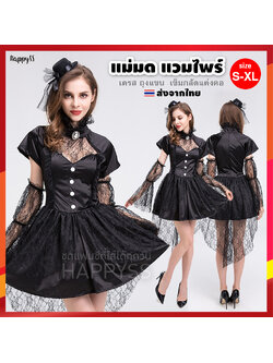 ชุดแฟนซี ฮาโลวีน - ชุดแม่มด แซกดำ หน้าสั้นหลังยาว แขนตุ๊กตา