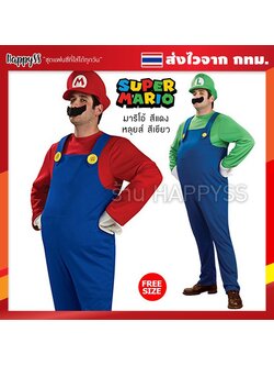 ชุดมาริโอ Super Mario ซุปเปอร์มาริโอ้ เอี็ยมกางเกง ผู้ชาย