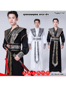 ชุดจีน ชุดจอมยุทธ์ มี 2 สี ขาวเงิน และ ดำเงิน