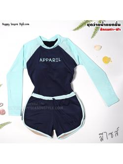 ชุดว่ายน้ำ ทูพีช แยกชิ้น เสื้อแขนยาว กางเกงขาสั้น สีกรมท่า-ฟ้า