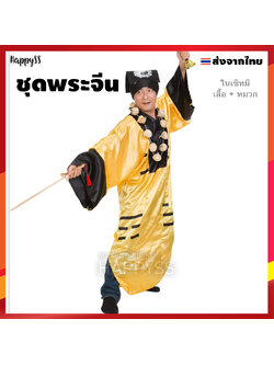 ชุดพระจีน พระจีน พระไล่ผี ผีจีน นักบวช นักบวชเต๋า