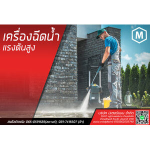 เครื่องฉีดน้ำแรงดันสูง