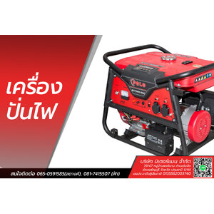 เครื่องปั่นไฟ