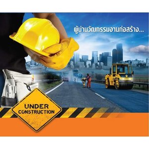 เครื่องมือก่อสร้าง