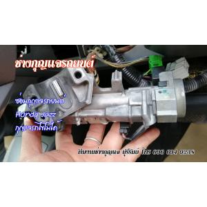 ร้านซ่อมกุญแจรถยนต์ 0966949238