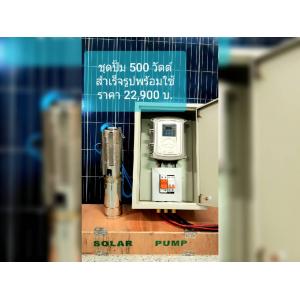 ชุดปั้มสำเร็จรูปพร้อมใช้