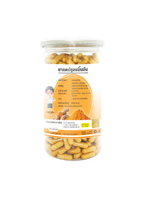 ขายส่งขมิ้นชัน 350 มิลลิกรัม(เม็ดเล็ก) 500 แคปซูล