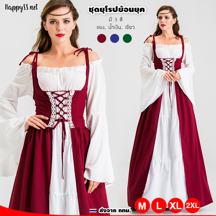 ชุดยุโรป ย้อนยุค แซกคอปาดสีขาวแซกแดง (มี 3 สี แดง, น้ำเงิน, เขียว)