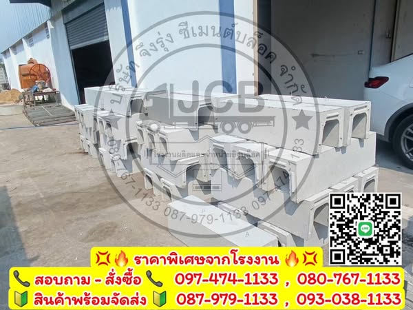 รางระบายน้ำคอนกรีต ตัวยู U