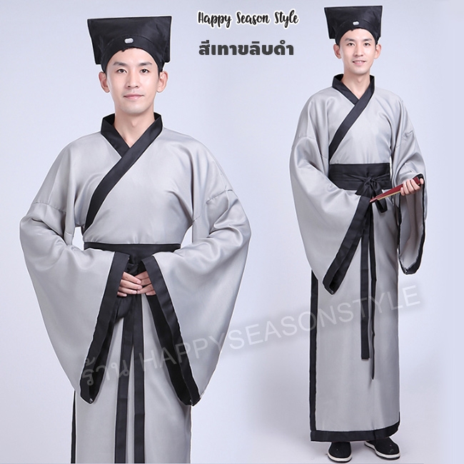 ชุดจีนย้อนยุค นักปราชญ์จีน พร้อมหมวก (มี 3 สีให้เลือก)