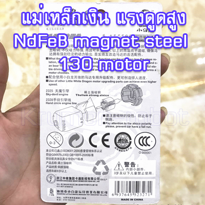 แม่เหล็กเงินแรงดูดสูง NdFeB magnet steel 130 motor