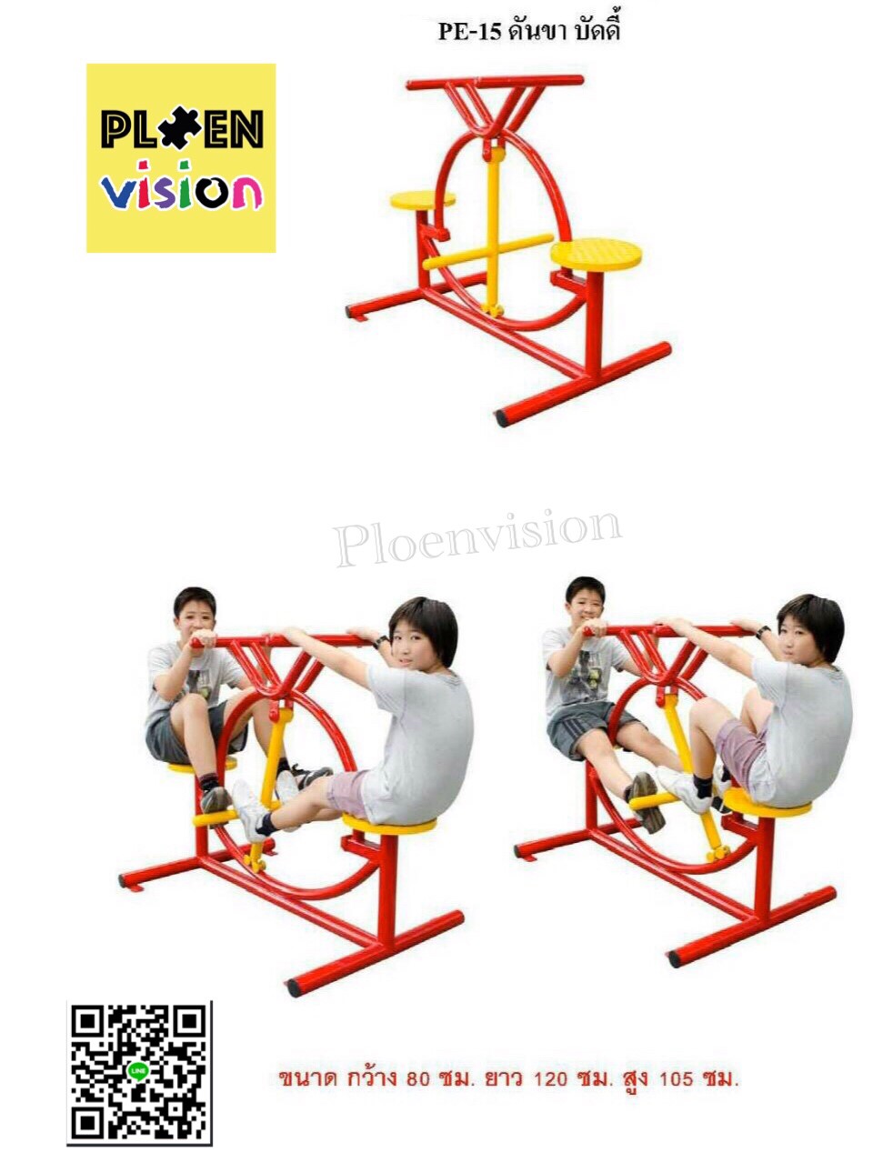 PS-PE-15 ดันขา บัดดี้