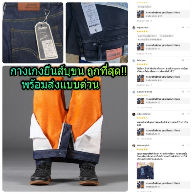 กางเกงยีนส์บุขน กันหนาวติดลบ กันลมเย็น อบอุ่น ใส่สบาย ยืดหยุ่นได้ดีมาก