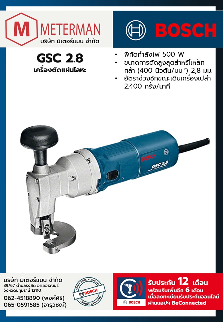 Bosch รุ่น GNA 2.8 เครื่องตัดแผ่นโลหะ