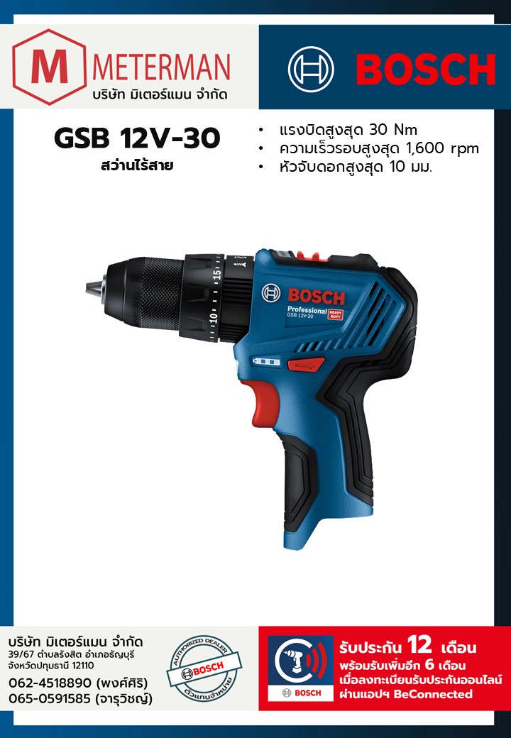 Bosch รุ่น GSB 12V-30 (เครื่องเปล่า)