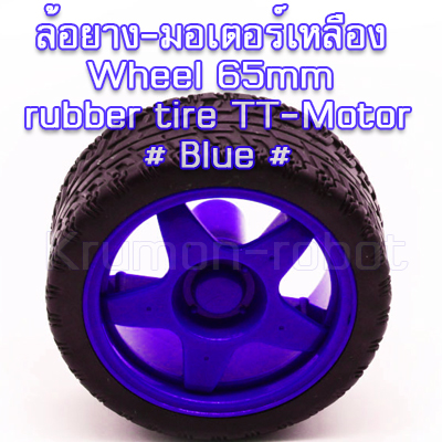 ล้อยาง 65mm rubber tire TT-Motor # Blue # (1คู่)