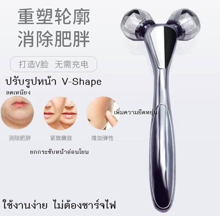 ลูกกลิ้งยกกระชับผิวหน้า 3D