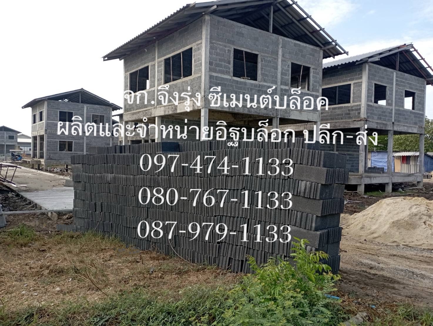 อิฐบล็อก 7 ซม. อิฐบล็อกปี 2568