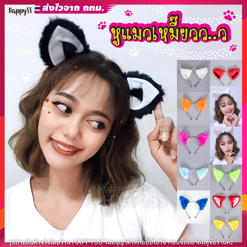 หูแมว หรือที่คาดผมหูแมว มีหลายแบบให้เลือก 🐾