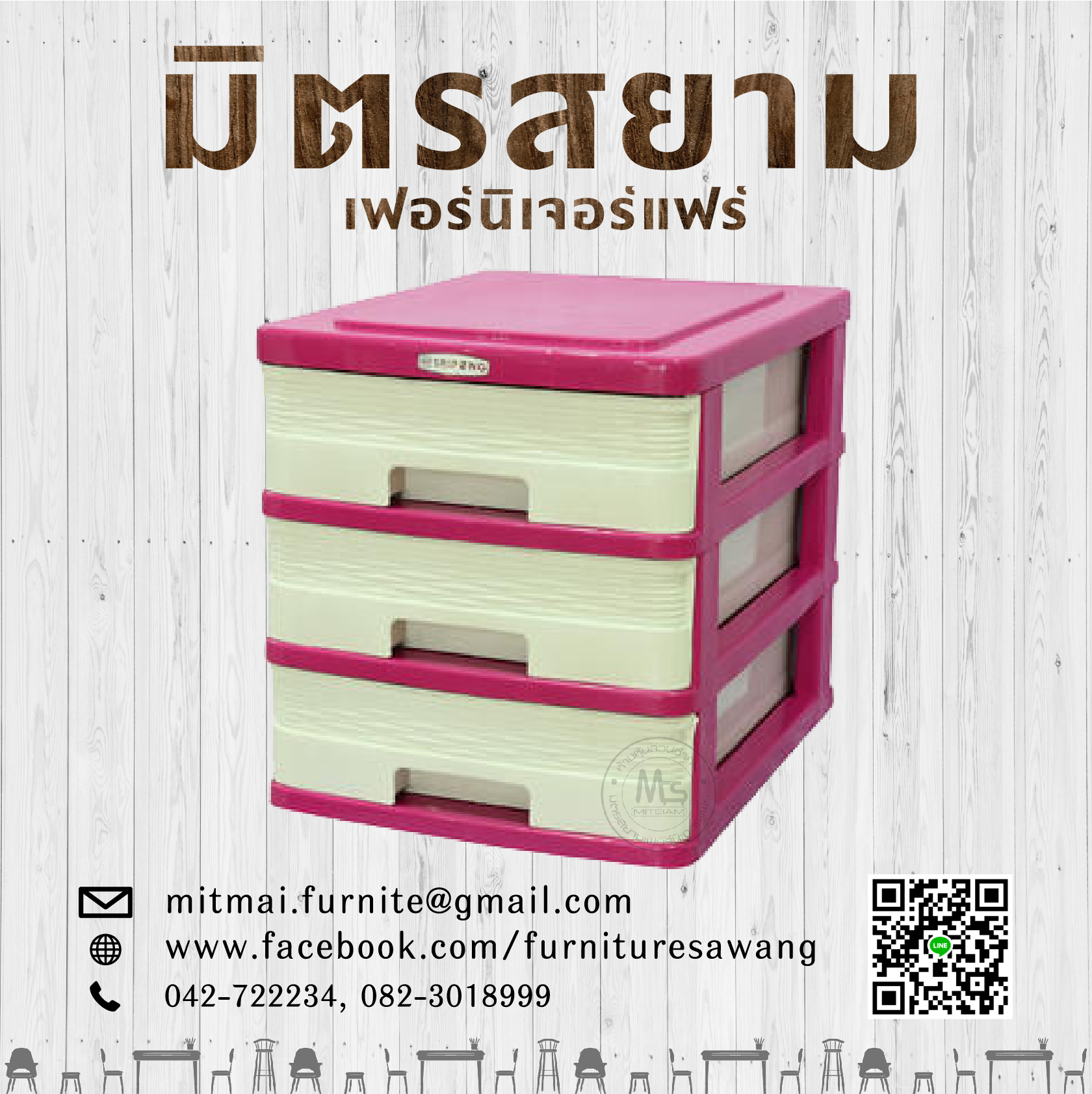 ตู้ลิ้นชักเล็ก 3 ชั้น SRIPONG รุ่น Junior A4