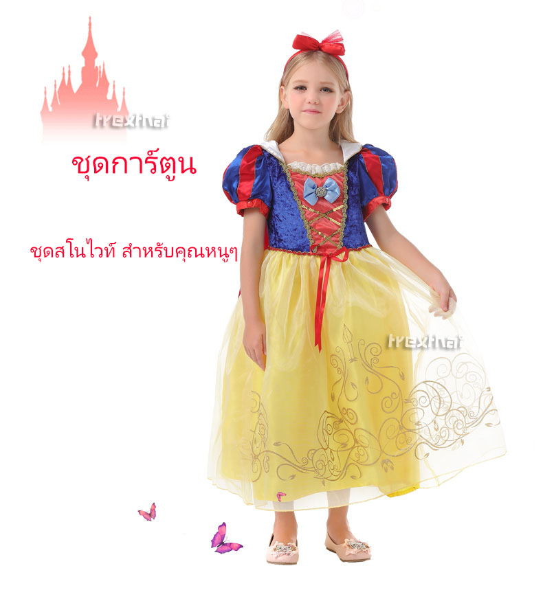 ชุดเจ้าหญิง ชุดสโนไวท์