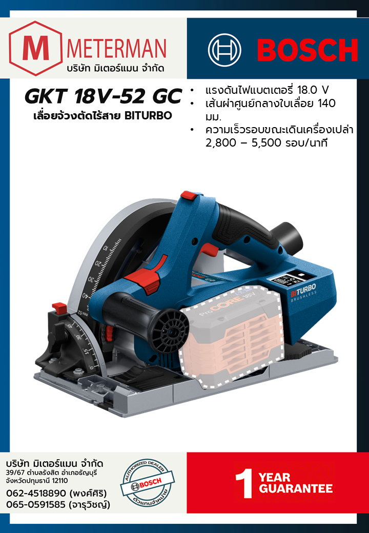 Bosch รุ่นGKT 18V-52 GC เลื่อยจ้วงตัดไร้สาย BITURBO