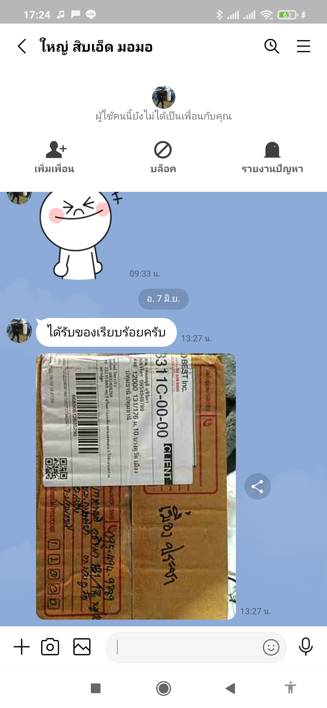 รีวิวสินค้า ขาย-ส่ง จริง จากทางบ้าน