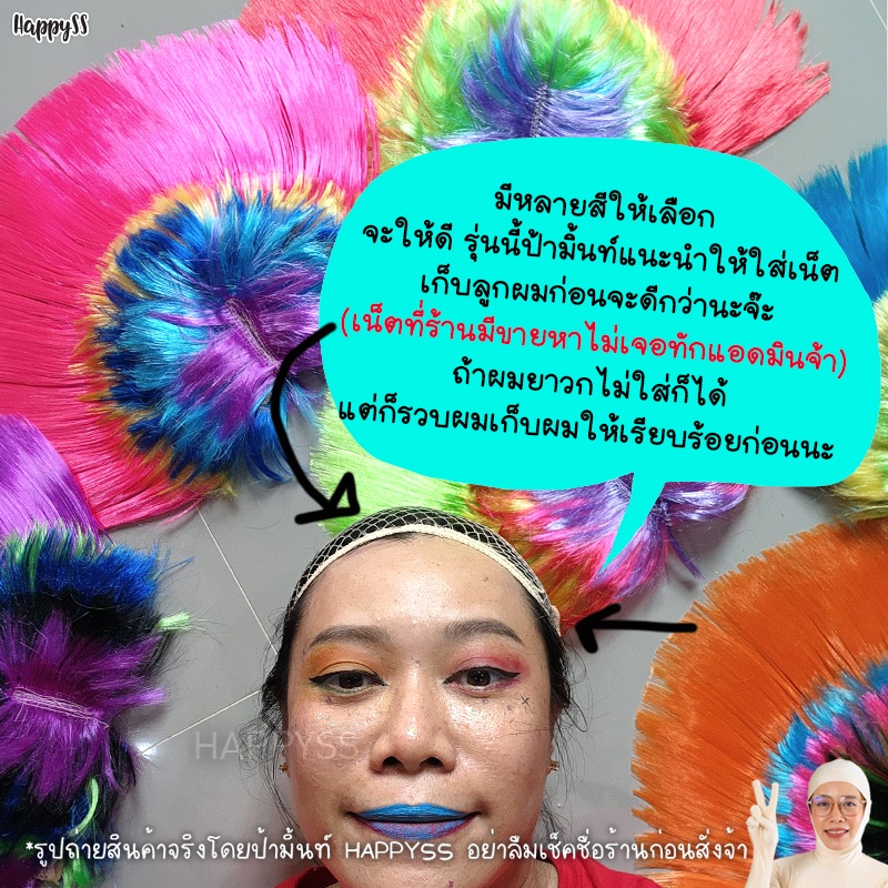 วิกโมฮอก 🤟 วิกโมฮอค วิกแฟนซี 🏍️💨ส่งไวจาก กทม.