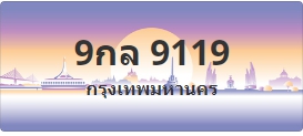 ป้ายประมูล 9กล 9119