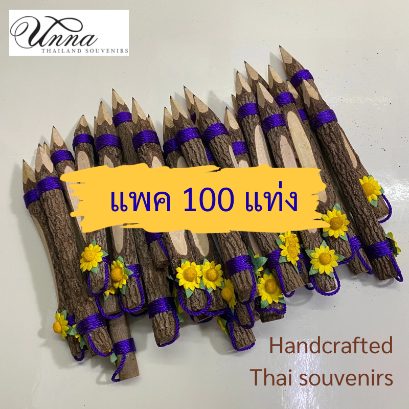 ดินสอไม้มะขาม 100 แท่ง ประดับเชือกและดอกไม้ ของที่ระลึกไทย ขนาด 7 นิ้ว งานทำมือ Wood handcrafted pencil