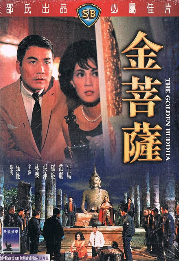 The Golden Buddha : ขุมทรัพย์เทวรูปทองคำ [1966] - เสียงไทย