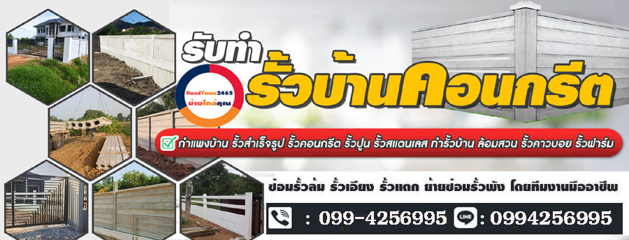 รั้วบ้าน